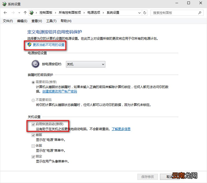 win10系统启动慢详细处理步骤