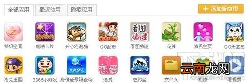 QQ空间游戏打不开怎么办？QQ空间游戏打不开解决方法