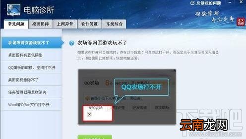QQ空间游戏打不开怎么办？QQ空间游戏打不开解决方法