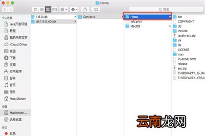 Mac中配置JDK环境变量具体操作流程