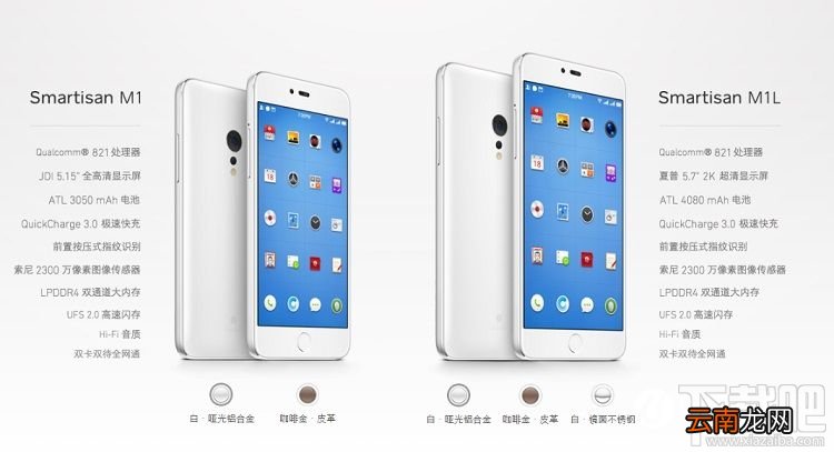 锤子M1L怎么样 锤子M1L手机配置参数介绍