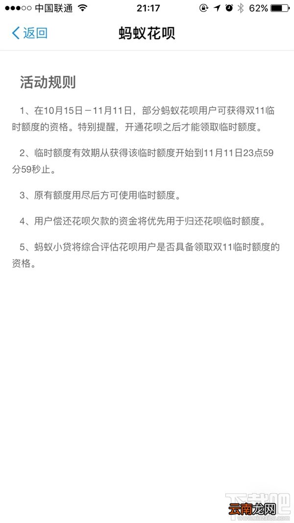 双11蚂蚁花呗如何提高额度？双11蚂蚁花呗提额攻略