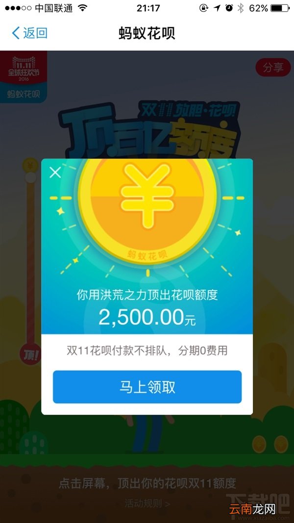双11蚂蚁花呗如何提高额度?双11蚂蚁花呗提额攻略