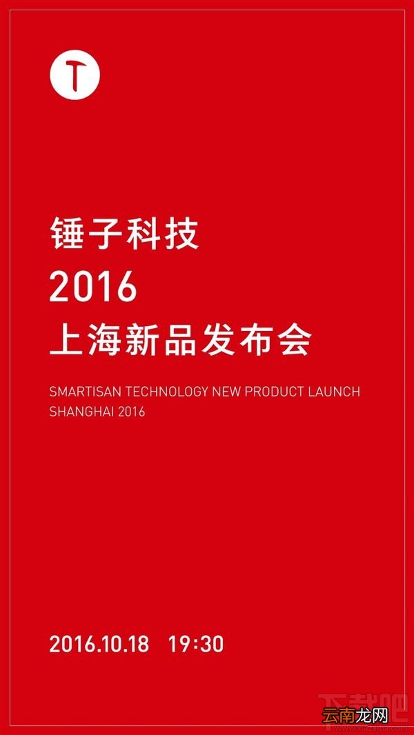 锤子M1和锤子M1L哪个好 锤子m1和m1l区别介绍