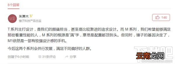 锤子T3为什么没有发布？锤子科技这样说