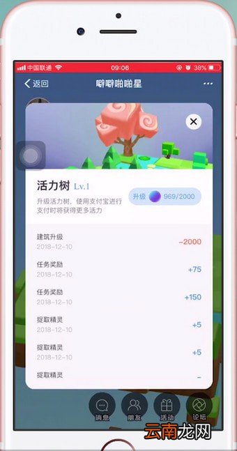 支付宝中天天惠星球活力球详情介绍