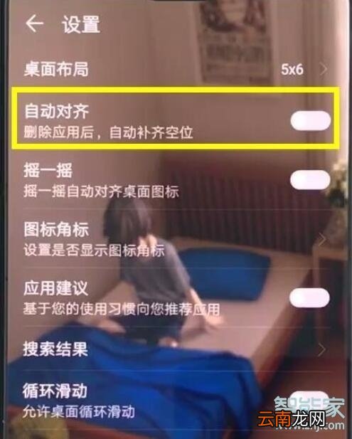 荣耀20s桌面图标对齐怎么关闭
