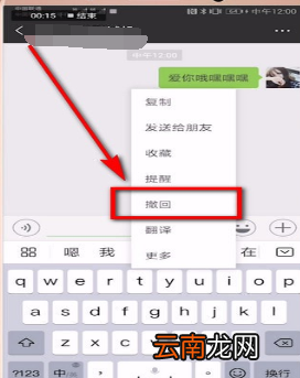 微信中查看已撤回消息具体操作方法