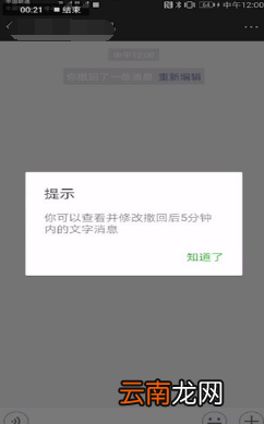微信中查看已撤回消息具体操作方法