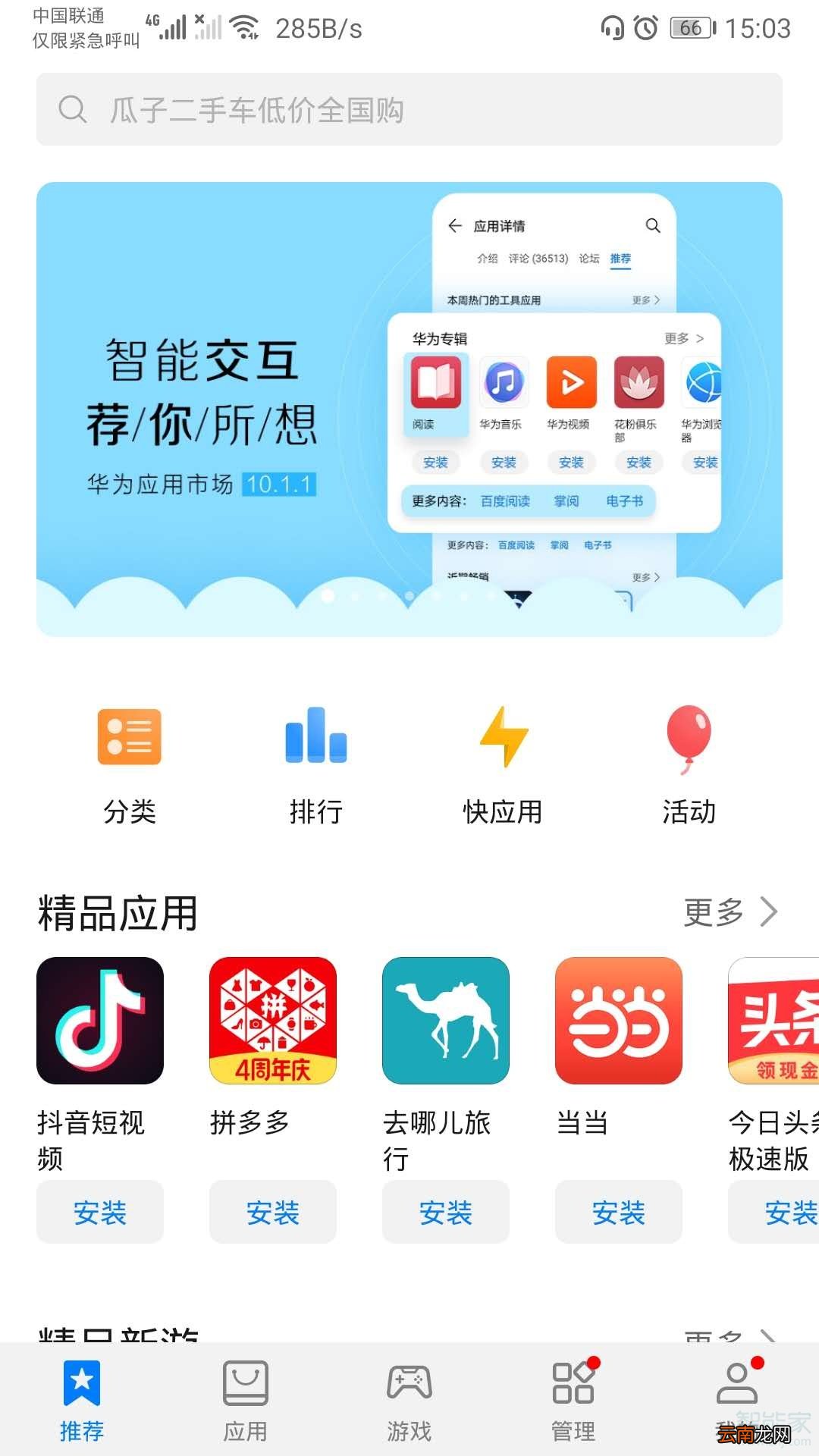 华为mate30闪退