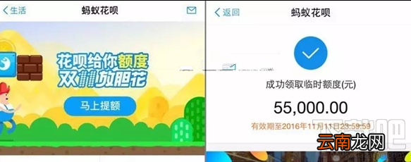 蚂蚁花呗怎么把额度提高到5.5万？ 双11蚂蚁花呗临时额度怎么提高？