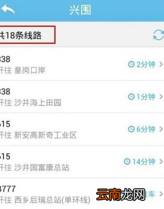 酷米客中查询公交具体操作步骤