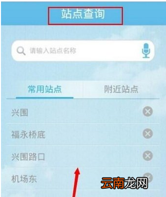 酷米客中查询公交具体操作步骤
