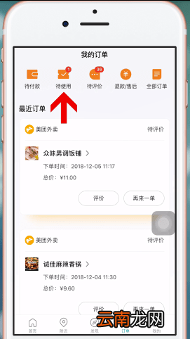 美团中使用美团劵码具体操作步骤