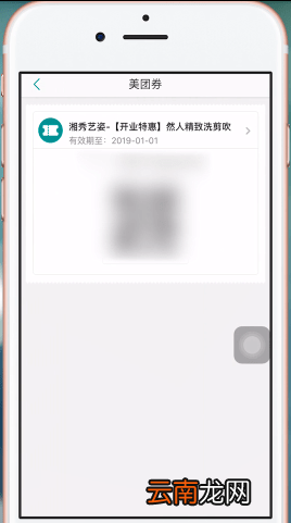 美团中使用美团劵码具体操作步骤