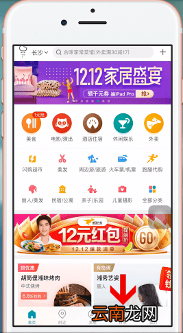美团中使用美团劵码具体操作步骤