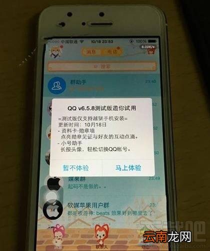 苹果iPhone版QQ6.5.8有哪些新功能？长按头像切换账号