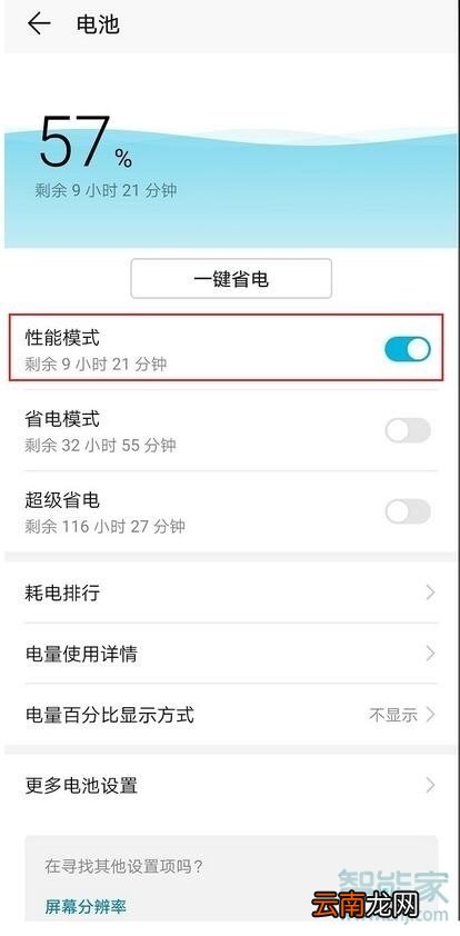 荣耀20s性能模式怎么开