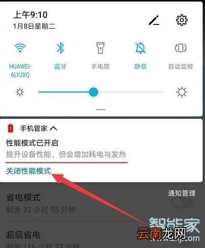 荣耀20s性能模式怎么开