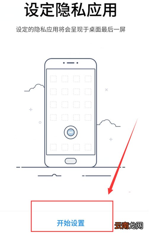 魅族note9设置隐私模式具体操作步骤