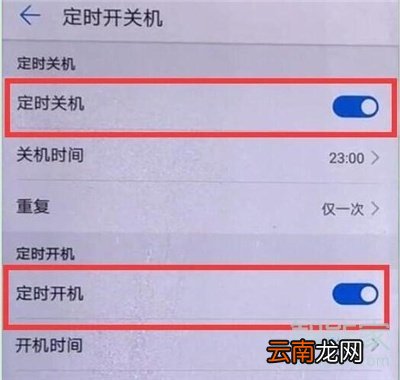 荣耀20s怎么设置定时开关机