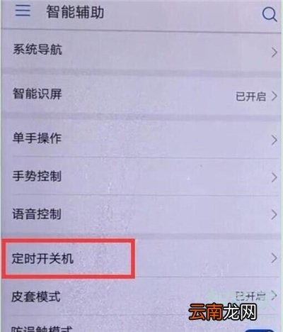 荣耀20s怎么设置定时开关机