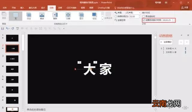 抖音中制作出最强ppt具体操作步骤