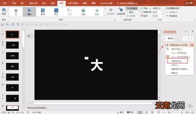 抖音中制作出最强ppt具体操作步骤