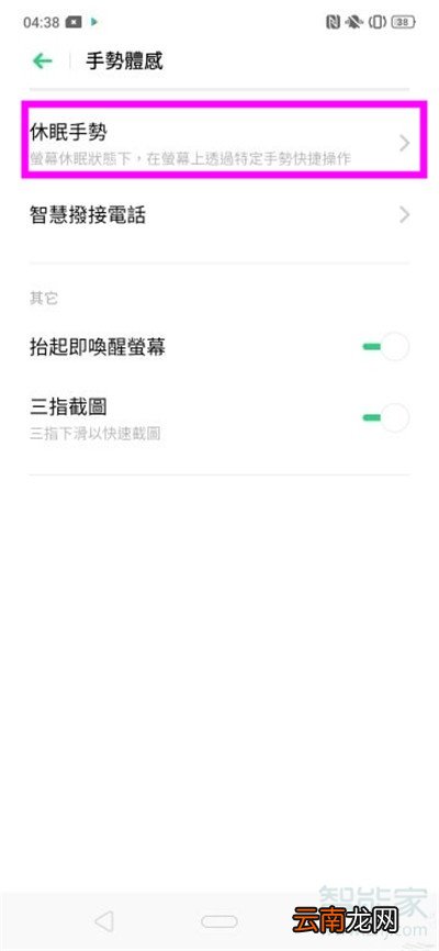 Reno Ace怎么设置双击亮屏