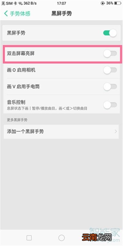 Reno Ace怎么设置双击亮屏