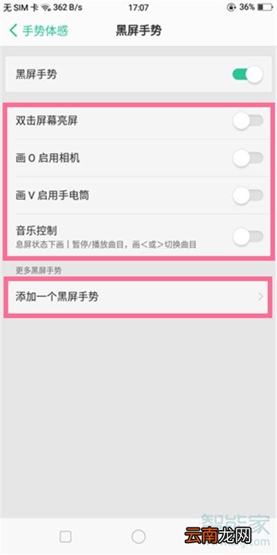 Reno Ace怎么设置双击亮屏