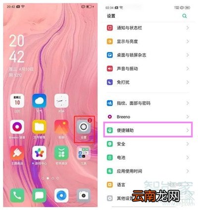Reno Ace怎么设置双击亮屏