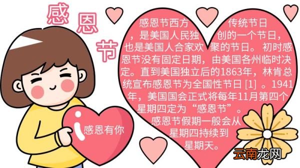 感恩节手抄报怎么画 感恩节手抄报