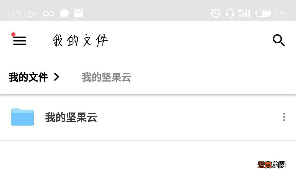 坚果云APP中缓存文件具体操作方法