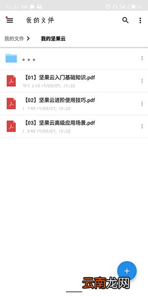 坚果云APP中缓存文件具体操作方法