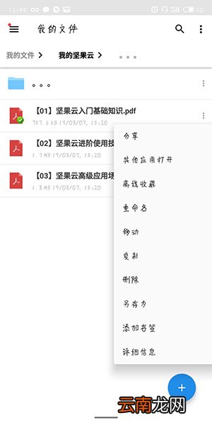 坚果云APP中缓存文件具体操作方法