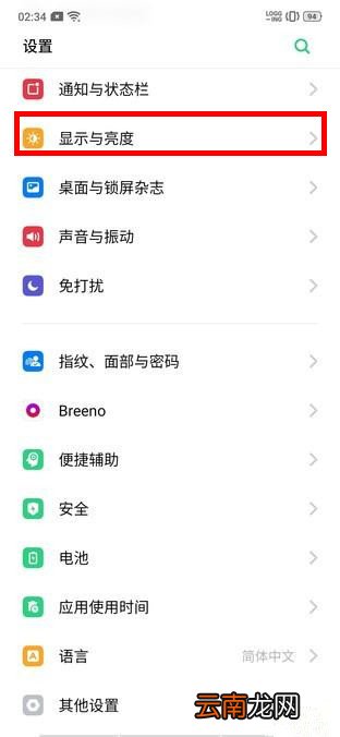 OPPO k5怎么关闭亮度自动调节