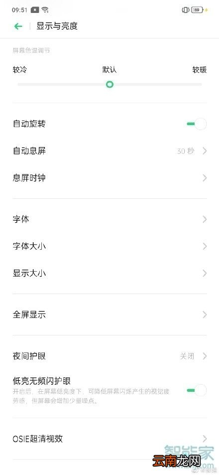OPPO k5怎么关闭亮度自动调节