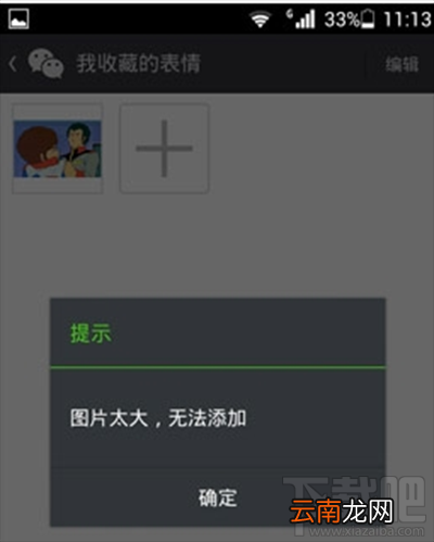微信提示表情gif图片太大无法添加怎么解决?