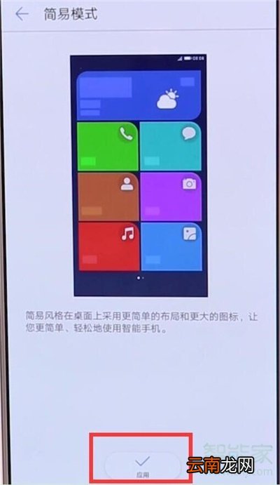 荣耀20s简易模式怎么设置