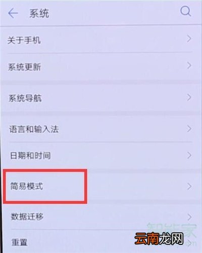 荣耀20s简易模式怎么设置
