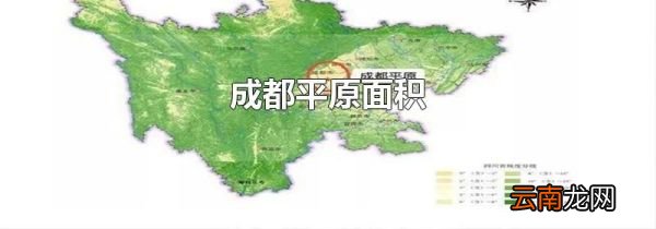 成都平原面积
