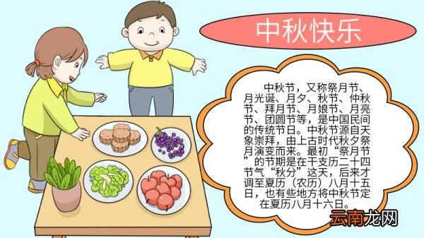怎么画中秋快乐手抄报 中秋快乐手抄报的画法