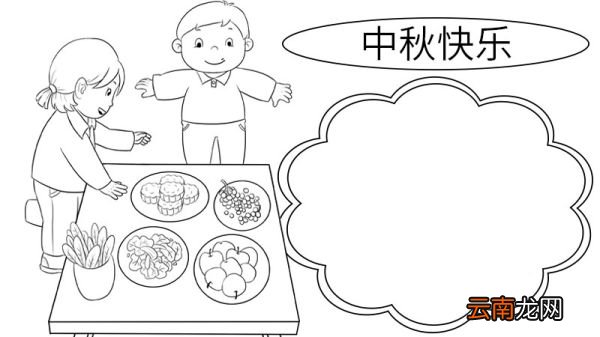 怎么画中秋快乐手抄报 中秋快乐手抄报的画法