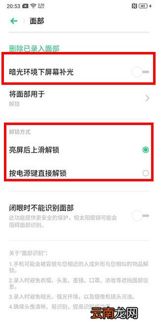 OPPO k5怎么切换人脸解锁方式