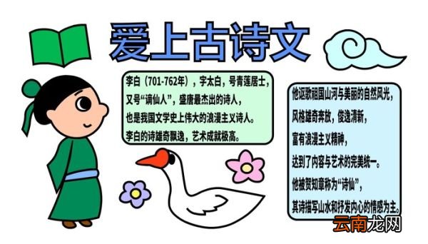 ?古诗文手抄报 ?古诗文手抄报怎么画