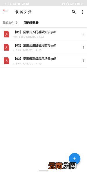 坚果云APP中查看文件具体操作步骤