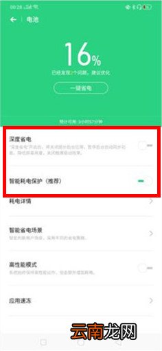 OPPO k5怎么打开省电模式