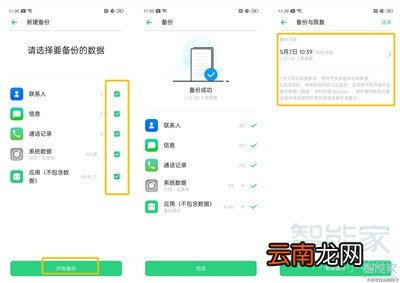 Reno Ace怎么进行数据备份