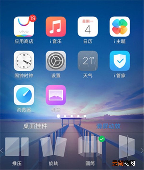 vivoz3i中设置滑屏特效具体操作方法